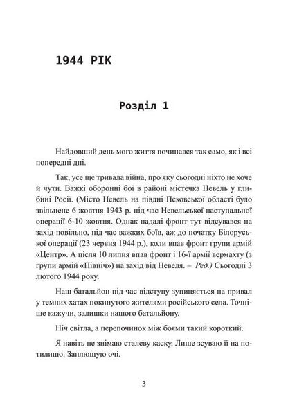 Before the gate of life. In the Soviet camp for prisoners of war 1944-1947 / Перед брамою життя. У радянському таборі для військовополонених 1944—1947 Гельмут Бон 9786110134491-3