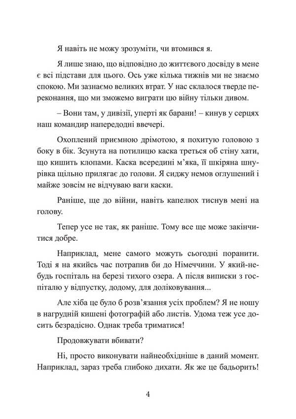 Before the gate of life. In the Soviet camp for prisoners of war 1944-1947 / Перед брамою життя. У радянському таборі для військовополонених 1944—1947 Гельмут Бон 9786110134491-4