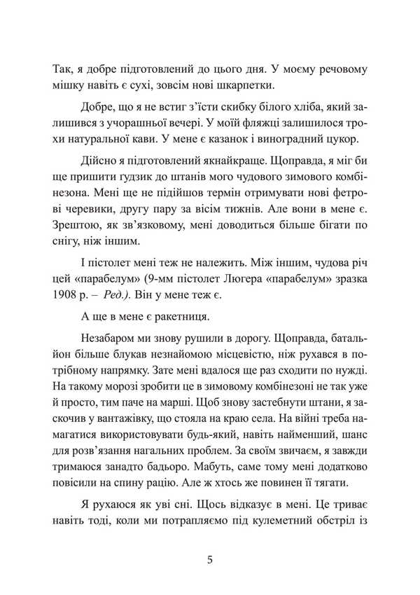 Before the gate of life. In the Soviet camp for prisoners of war 1944-1947 / Перед брамою життя. У радянському таборі для військовополонених 1944—1947 Гельмут Бон 9786110134491-5