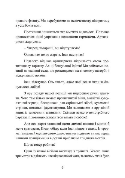 Before the gate of life. In the Soviet camp for prisoners of war 1944-1947 / Перед брамою життя. У радянському таборі для військовополонених 1944—1947 Гельмут Бон 9786110134491-6