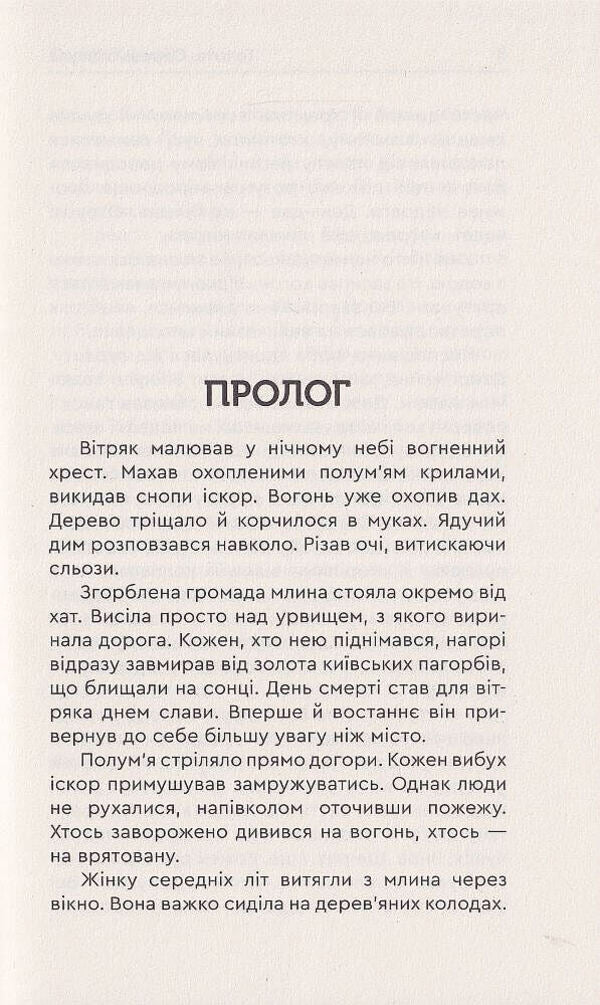 Beggarhood. The matter was settled / Голота. Справа осавула Сергей Карюк 978-966-279-252-2-3