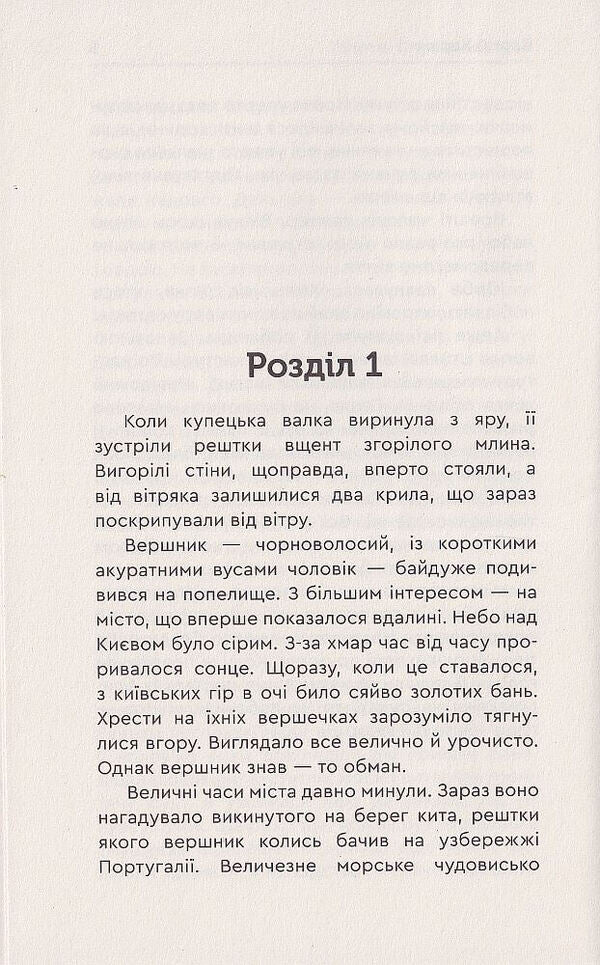 Beggarhood. The matter was settled / Голота. Справа осавула Сергей Карюк 978-966-279-252-2-5