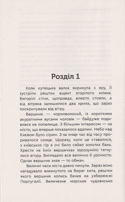 Beggarhood. The matter was settled / Голота. Справа осавула Сергей Карюк 978-966-279-252-2-5