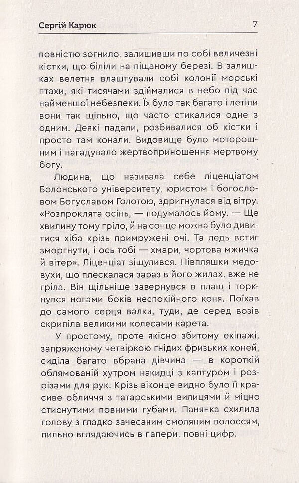 Beggarhood. The matter was settled / Голота. Справа осавула Сергей Карюк 978-966-279-252-2-6