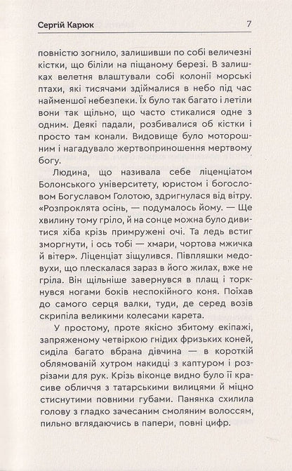 Beggarhood. The matter was settled / Голота. Справа осавула Сергей Карюк 978-966-279-252-2-6