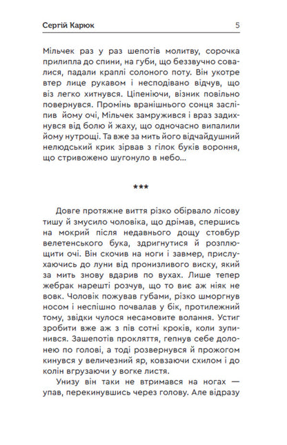 Beggarhood Kremenets Beast - Голота Кременецький звр Sergey Karyuk - Сергй Карюк 9789662793123-3
