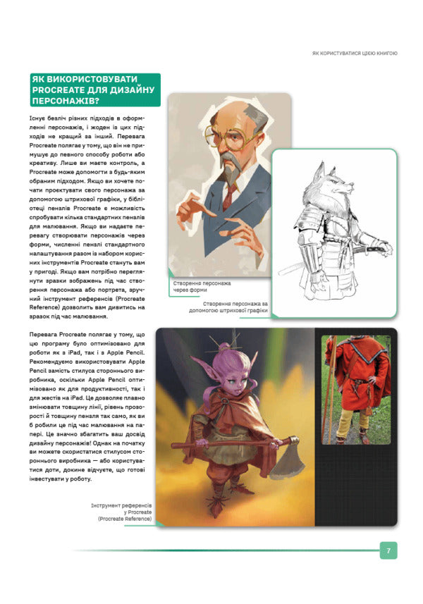 Beginners Guide To Digital Painting In Procreate 02: Characters - Посбник для початквцв з цифрового живопису в Procreate 02: Персонаж Olga Andryenko, Antonio Stappaerts, Jordy Lafebre - Ольга Андрнко, Антоно Стаппаертс, Джорд Лафебре 9786178425616-5