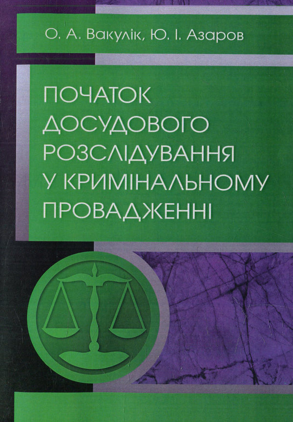 Beginning of pre-trial investigation in criminal proceedings / Початок досудового розслідування у кримінальному провадженні  978-617-673-388-1-1