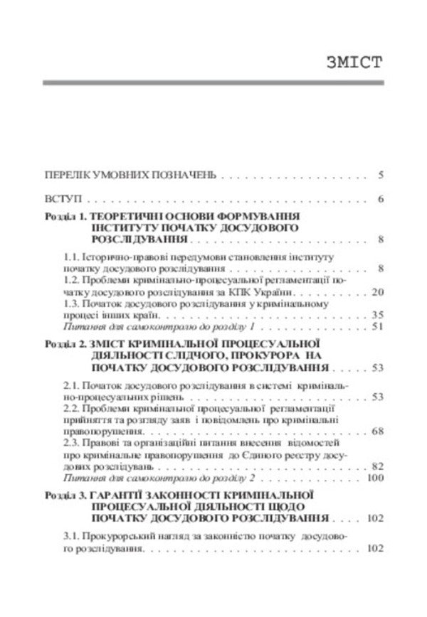 Beginning of pre-trial investigation in criminal proceedings / Початок досудового розслідування у кримінальному провадженні  978-617-673-388-1-5