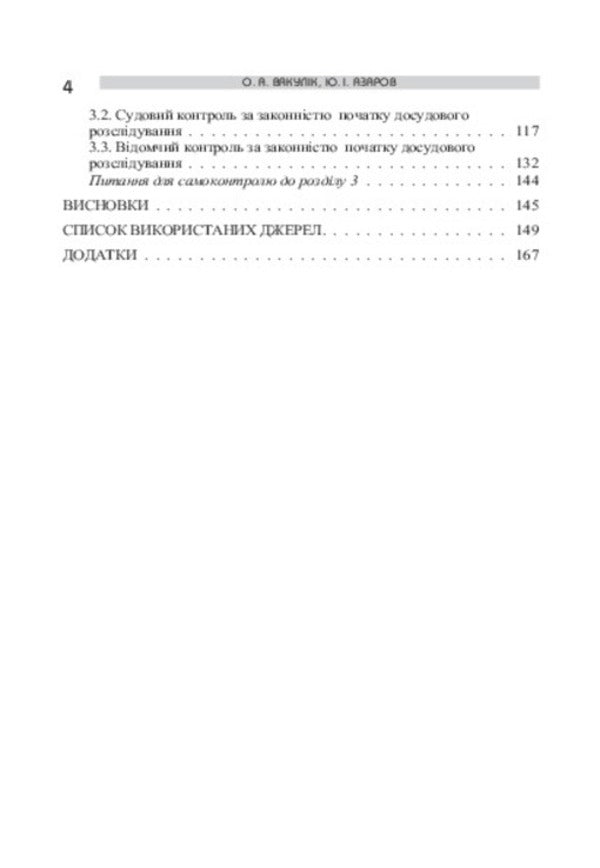 Beginning of pre-trial investigation in criminal proceedings / Початок досудового розслідування у кримінальному провадженні  978-617-673-388-1-6
