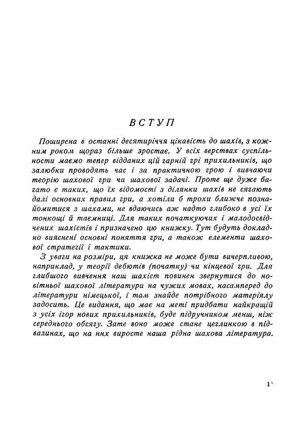 Beginnings Of A Chess Player Reprint Edition - Початки шахста Репринтне видання Stepan Popel - Степан Попель 9789668086366-2