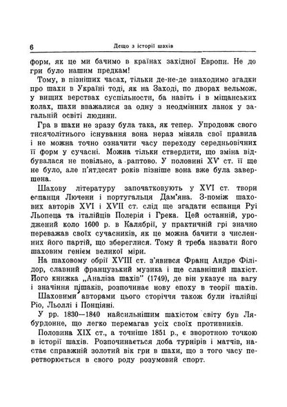 Beginnings Of A Chess Player Reprint Edition - Початки шахста Репринтне видання Stepan Popel - Степан Попель 9789668086366-4