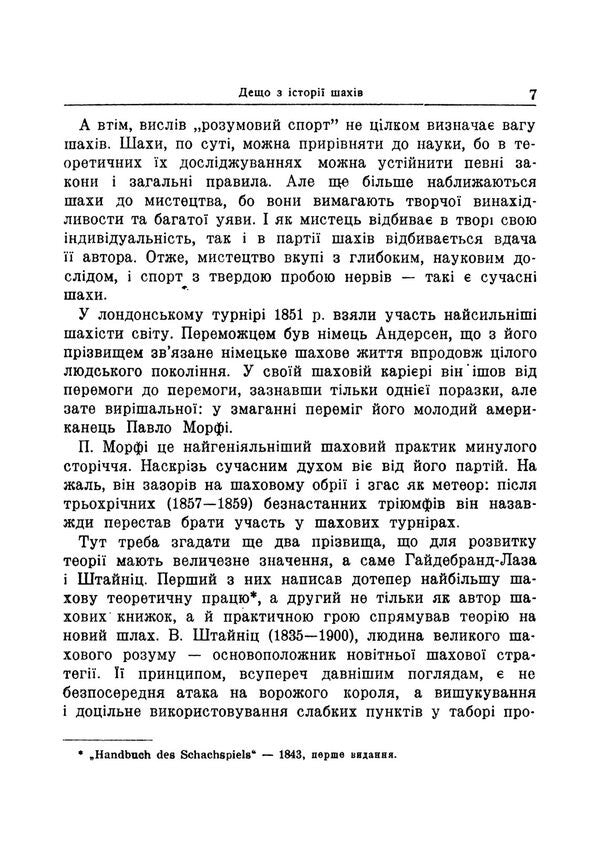 Beginnings Of A Chess Player Reprint Edition - Початки шахста Репринтне видання Stepan Popel - Степан Попель 9789668086366-5