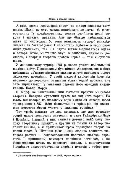 Beginnings Of A Chess Player Reprint Edition - Початки шахста Репринтне видання Stepan Popel - Степан Попель 9789668086366-5
