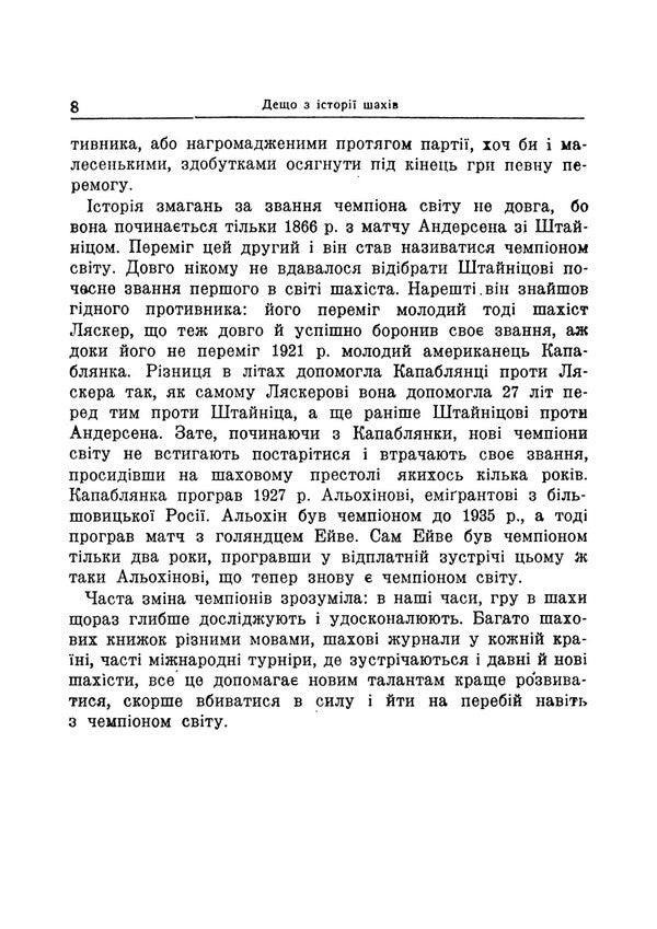 Beginnings Of A Chess Player Reprint Edition - Початки шахста Репринтне видання Stepan Popel - Степан Попель 9789668086366-6