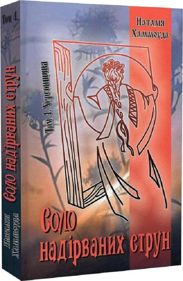 Beginnings of higher education in Ukraine / Початки вищої школи в Україні Наталия Хаммоуда 9786177899975-2