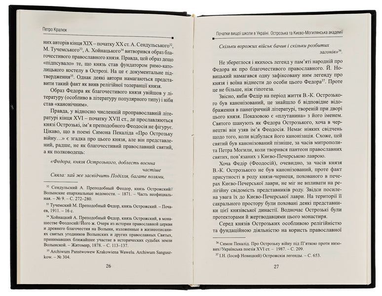 Beginnings of higher education in Ukraine / Початки вищої школи в Україні Наталия Хаммоуда 9786177899975-6