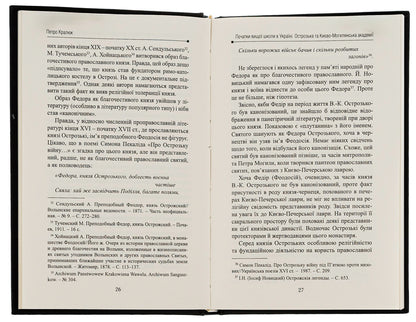 Beginnings of higher education in Ukraine / Початки вищої школи в Україні Наталия Хаммоуда 9786177899975-6