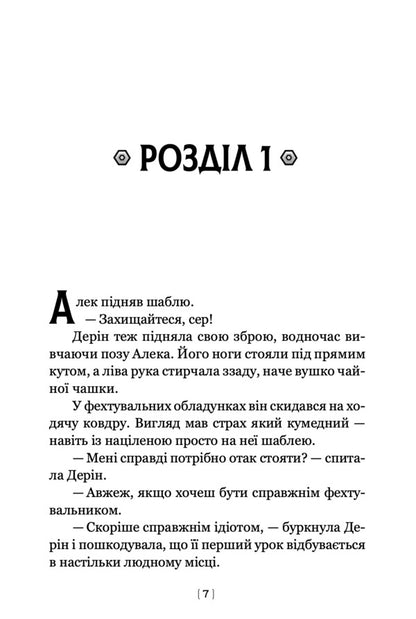 Behemoth - Бегемот Scott Westerfeld - Скотт Вестерфельд 9786178730956-4