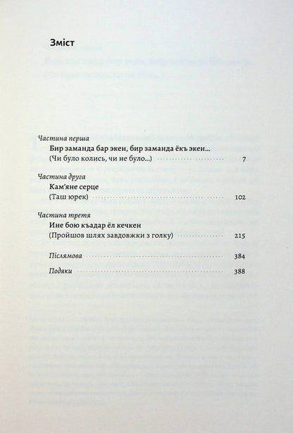 Behind Perekop there is a land + Callsign for Job (a set of 2 books) / За Перекопом є земля + Позивний для Йова (комплект із 2 книг) Александр Михед, Анастасия Левкова 978-617-8203-81-8, 978-966-448-135-6-4
