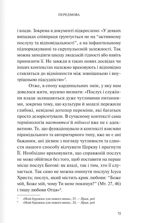 Behind The Walls Of Silence. Abuse, Violence, Frustration In Nunneries / За мурами мовчання. Зловживання, насильство, розчарування у жіночих монастирях Salvatore Cernuzio / Сальваторе Чернуціо 9789669387080-6