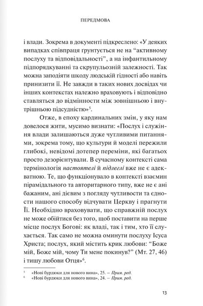 Behind The Walls Of Silence. Abuse, Violence, Frustration In Nunneries / За мурами мовчання. Зловживання, насильство, розчарування у жіночих монастирях Salvatore Cernuzio / Сальваторе Чернуціо 9789669387080-6