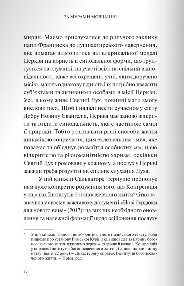 Behind The Walls Of Silence. Abuse, Violence, Frustration In Nunneries / За мурами мовчання. Зловживання, насильство, розчарування у жіночих монастирях Salvatore Cernuzio / Сальваторе Чернуціо 9789669387080-5