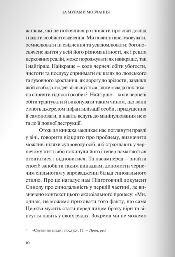 Behind The Walls Of Silence. Abuse, Violence, Frustration In Nunneries / За мурами мовчання. Зловживання, насильство, розчарування у жіночих монастирях Salvatore Cernuzio / Сальваторе Чернуціо 9789669387080-3