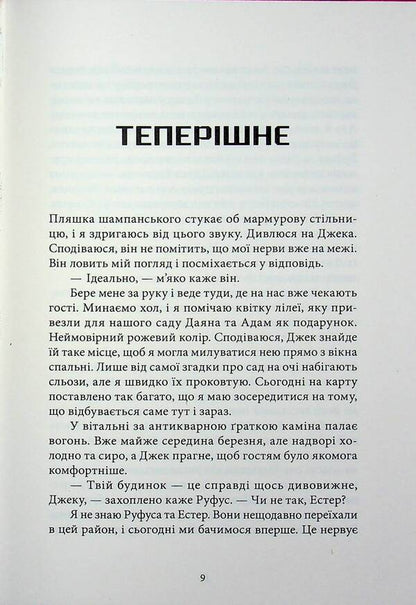 Behind closed doors / За зачиненими дверима Б. А. Пэрис 978-617-8383-81-7-3