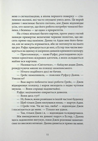 Behind closed doors / За зачиненими дверима Б. А. Пэрис 978-617-8383-81-7-5