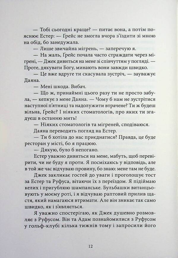 Behind closed doors / За зачиненими дверима Б. А. Пэрис 978-617-8383-81-7-6