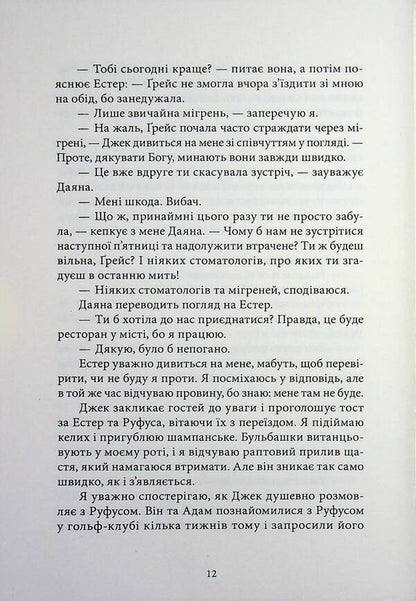 Behind closed doors / За зачиненими дверима Б. А. Пэрис 978-617-8383-81-7-6