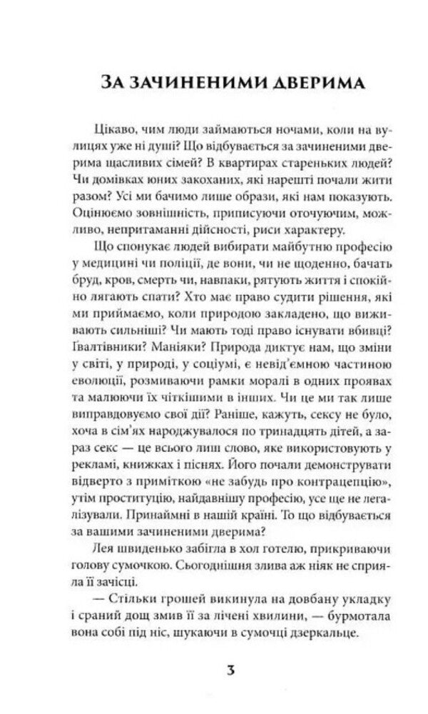 Behind closed doors / За зачиненими дверима Виолетта Евтушенко 978-966-279-262-1-3