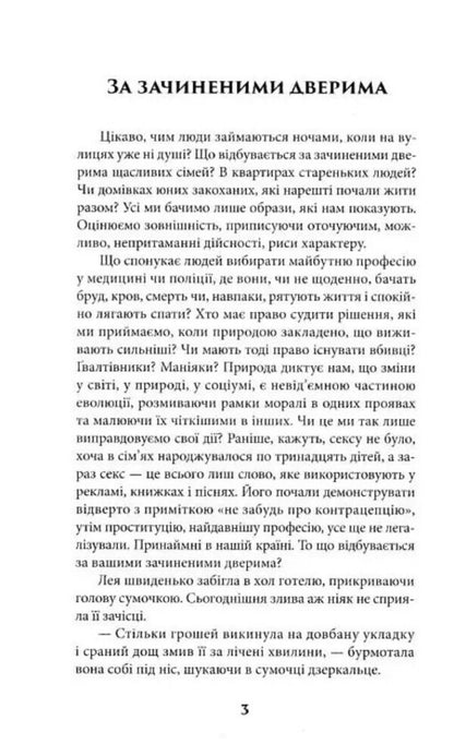 Behind closed doors / За зачиненими дверима Виолетта Евтушенко 978-966-279-262-1-3