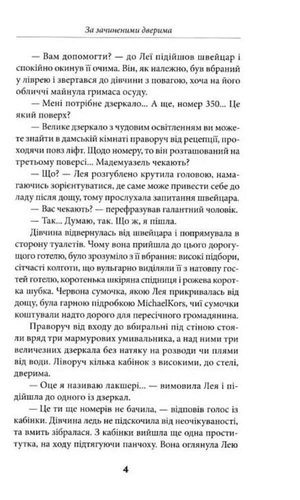 Behind closed doors / За зачиненими дверима Виолетта Евтушенко 978-966-279-262-1-4