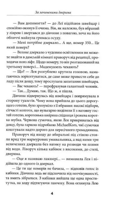 Behind closed doors / За зачиненими дверима Виолетта Евтушенко 978-966-279-262-1-4