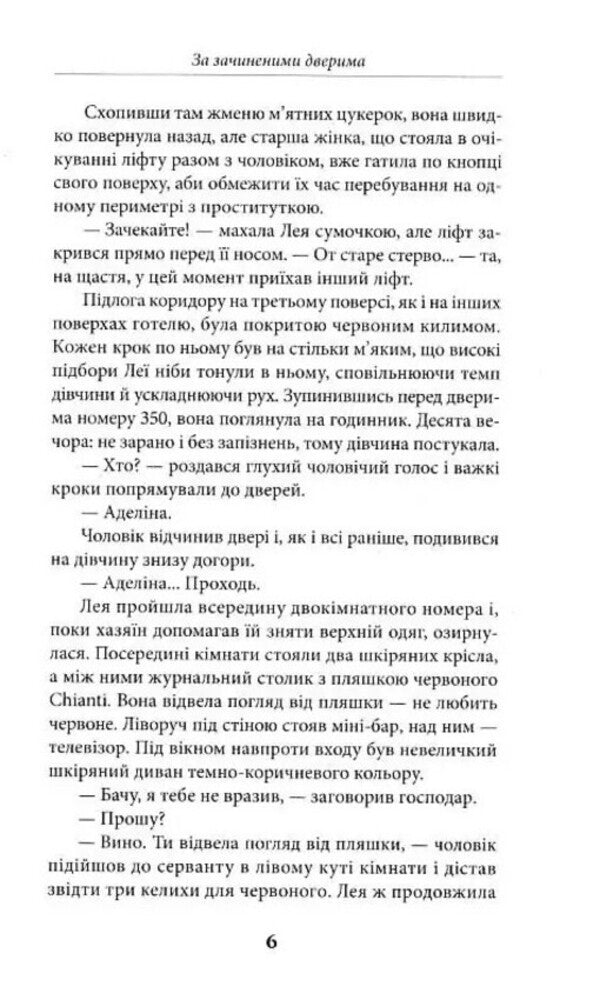 Behind closed doors / За зачиненими дверима Виолетта Евтушенко 978-966-279-262-1-6