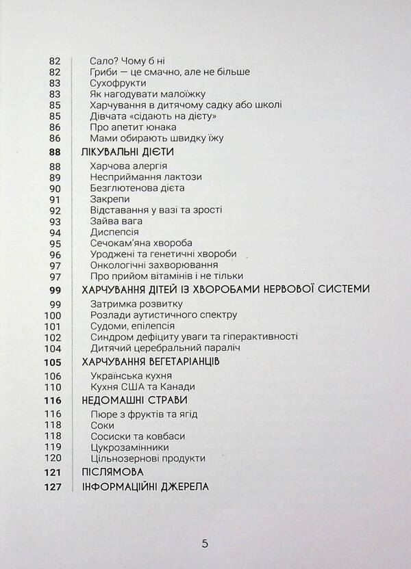 Behind my mother's palm. Everything you need to know about the nutrition of a child from 1 to 18 years old / За маминою долонею. Усе, що треба знати про харчування дитини від 1 до 18 років Андрей Яловчук 9786170036407-5
