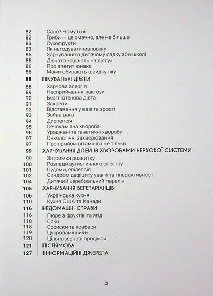 Behind my mother's palm. Everything you need to know about the nutrition of a child from 1 to 18 years old / За маминою долонею. Усе, що треба знати про харчування дитини від 1 до 18 років Андрей Яловчук 9786170036407-5