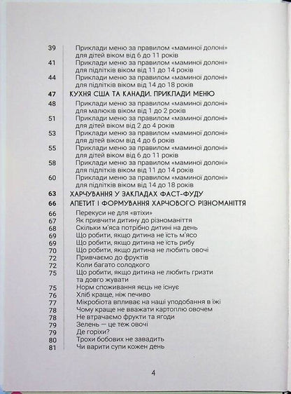Behind my mother's palm. Everything you need to know about the nutrition of a child from 1 to 18 years old / За маминою долонею. Усе, що треба знати про харчування дитини від 1 до 18 років Андрей Яловчук 9786170036407-4