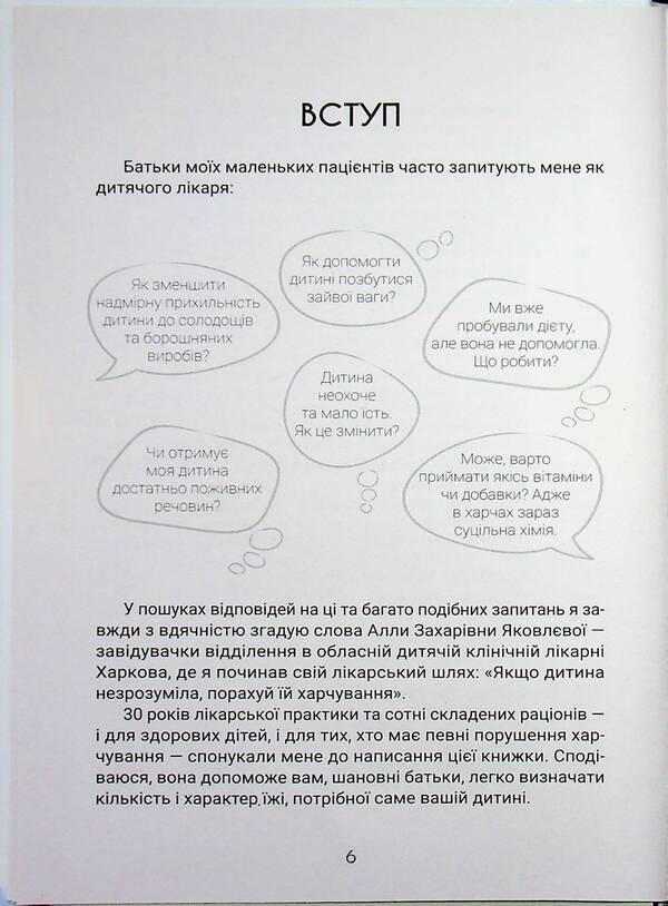 Behind my mother's palm. Everything you need to know about the nutrition of a child from 1 to 18 years old / За маминою долонею. Усе, що треба знати про харчування дитини від 1 до 18 років Андрей Яловчук 9786170036407-6