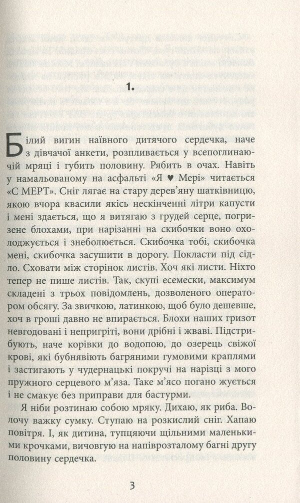 Behind the back / За спиною Гаська Шиян 978-617-09-5039-0-2