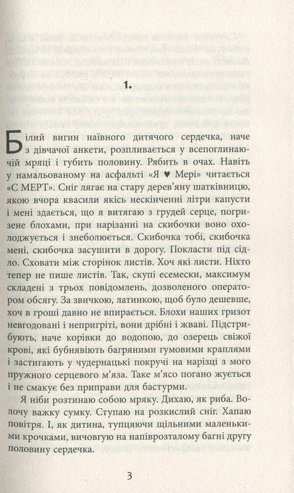 Behind the back / За спиною Гаська Шиян 978-617-09-5039-0-2