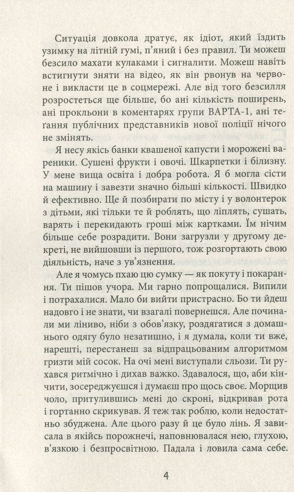 Behind the back / За спиною Гаська Шиян 978-617-09-5039-0-3