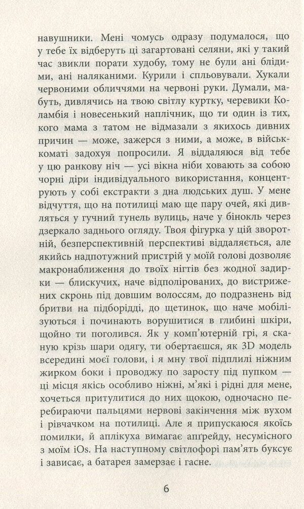 Behind the back / За спиною Гаська Шиян 978-617-09-5039-0-5