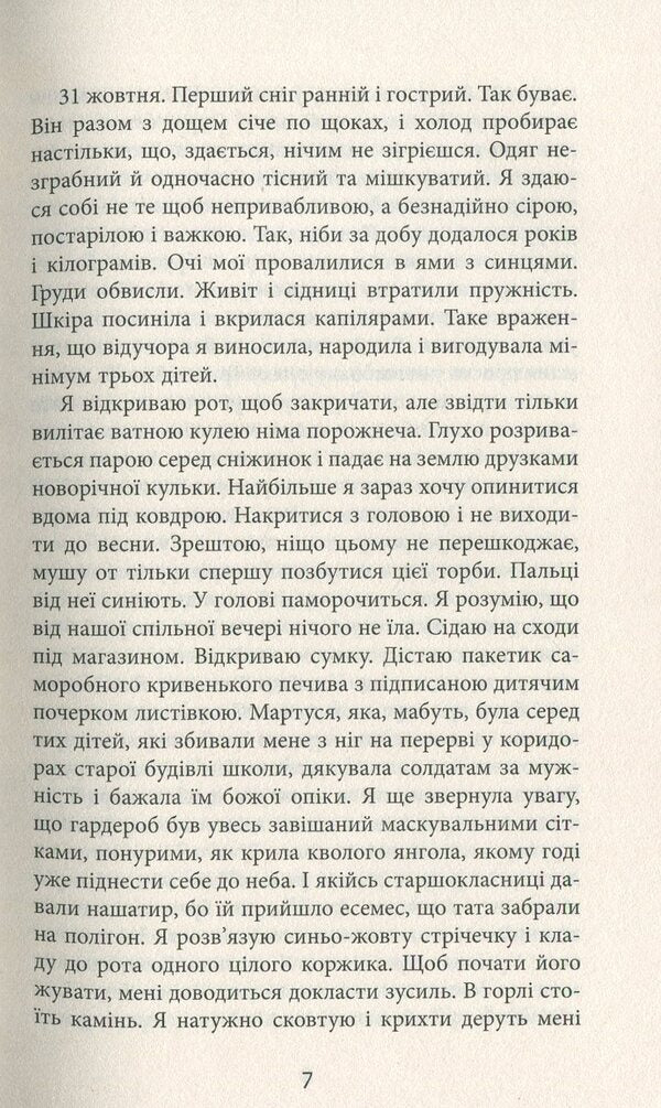 Behind the back / За спиною Гаська Шиян 978-617-09-5039-0-6