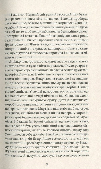 Behind the back / За спиною Гаська Шиян 978-617-09-5039-0-6