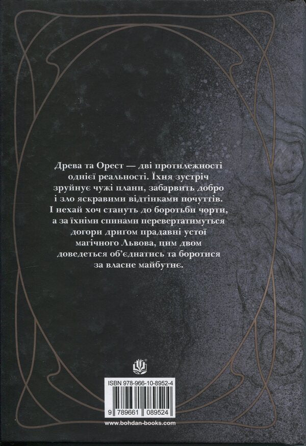 Behind the boundary of reality / За межею реальності Ульяна Дадак 978-966-10-8952-4-2