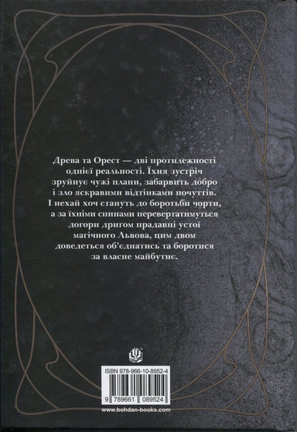 Behind the boundary of reality / За межею реальності Ульяна Дадак 978-966-10-8952-4-2