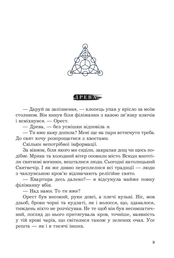 Behind the boundary of reality / За межею реальності Ульяна Дадак 978-966-10-8952-4-3